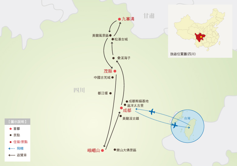 九寨溝、峨嵋山精彩８日